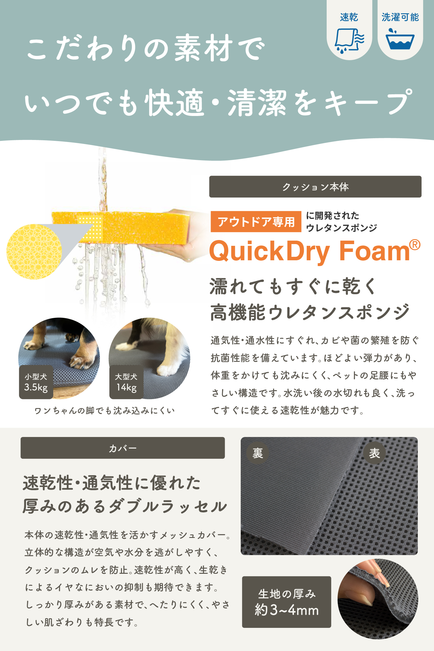 QuickDry Foam使用 濡れても乾きやすく高通気性のウレタンクッション素材