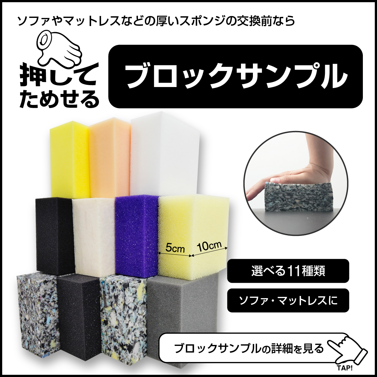 座って試せるスポンジサンプル6種セット おすわりサンプル｜スポンジ