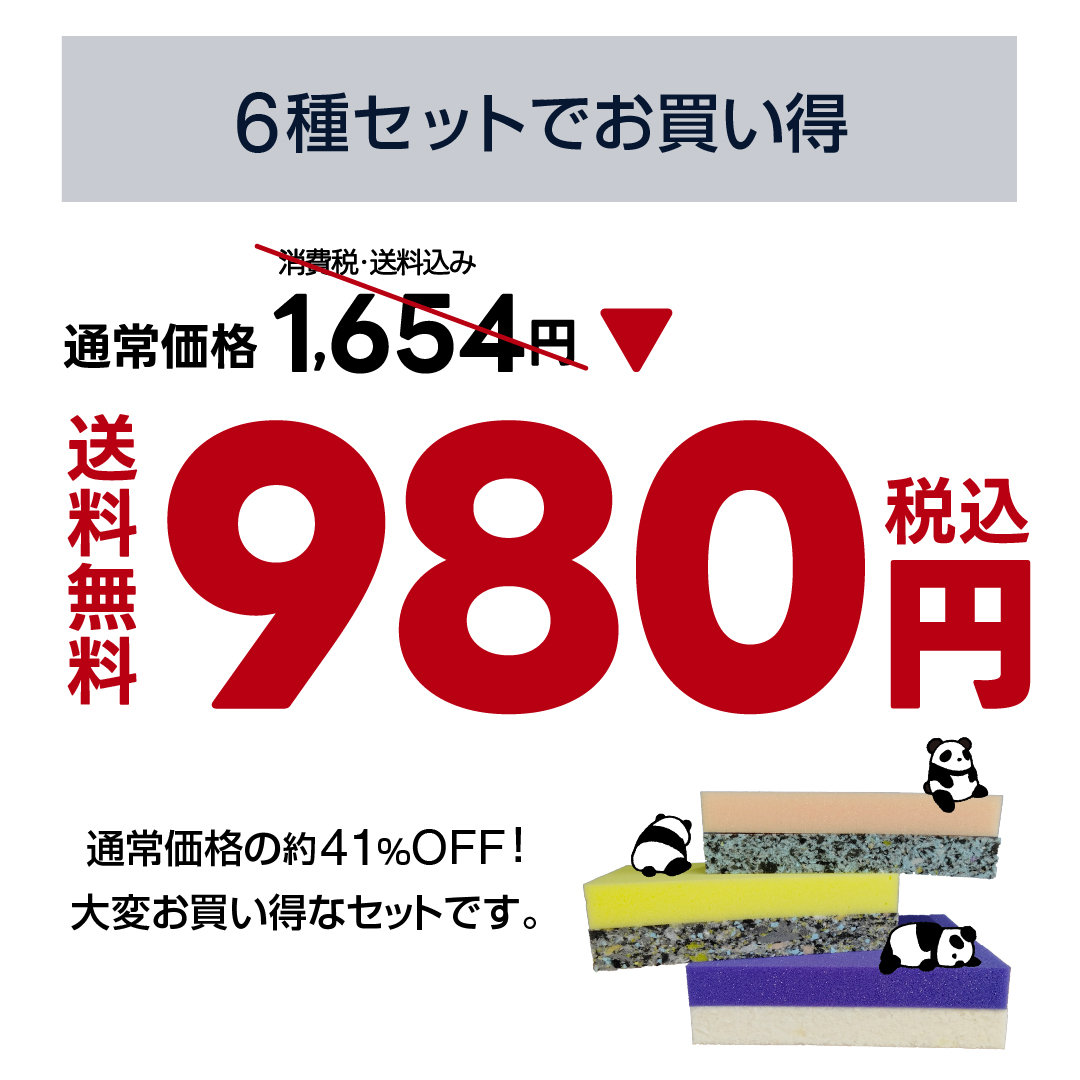 座って試せるスポンジサンプル6種セット おすわりサンプル｜スポンジ